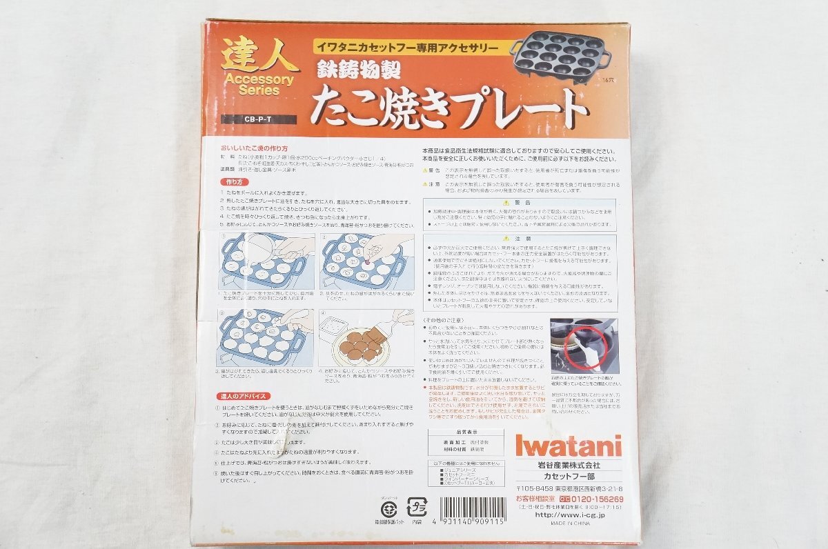 01▼【中古】Iwatani/イワタニ カセットフー専用アクセサリー たこ焼きプレート CB-P-T 鉄鋳物製△755N9_画像2