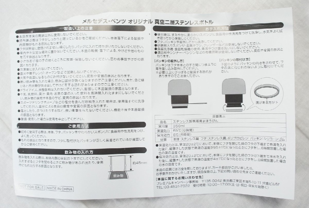 01▼【未使用】①非売品 メルセデス・ベンツ オリジナル 真空二層 ステンレスボトル 350ml 木目調 水筒 保温 保冷△　746N9_画像7