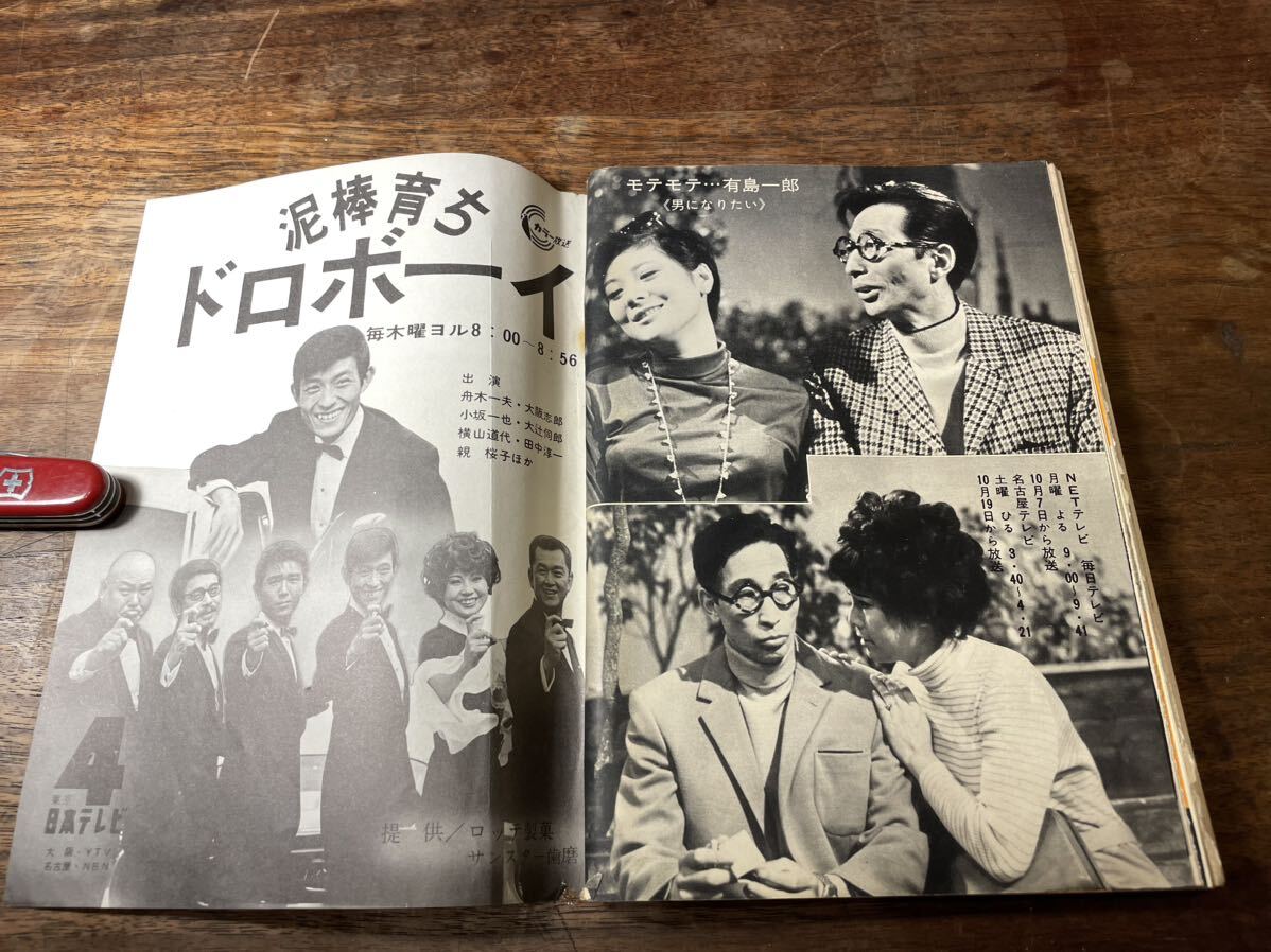 TVガイド　1968年 10月4日号　高橋レナ　団次郎_画像5