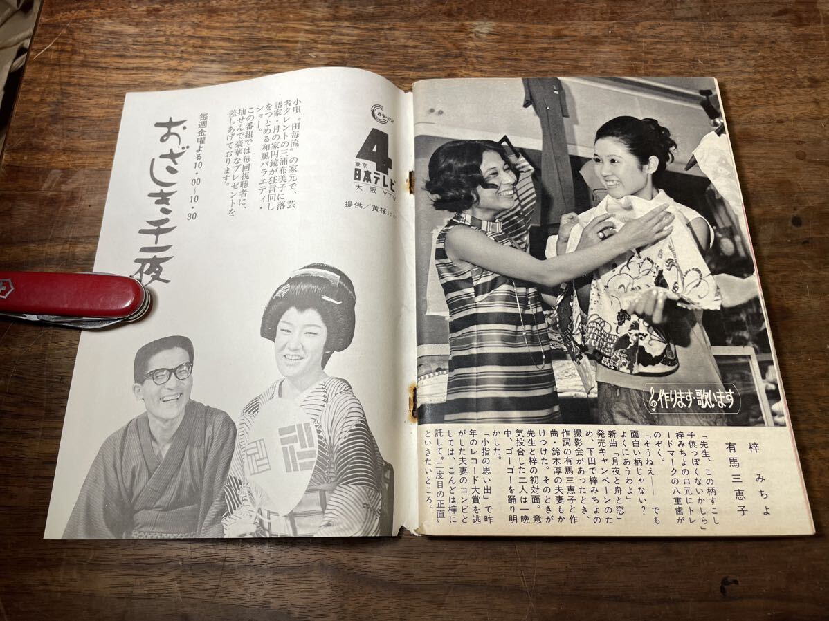 TVガイド　1968年 8月23日号　栗原小巻　黒沢年男_画像5