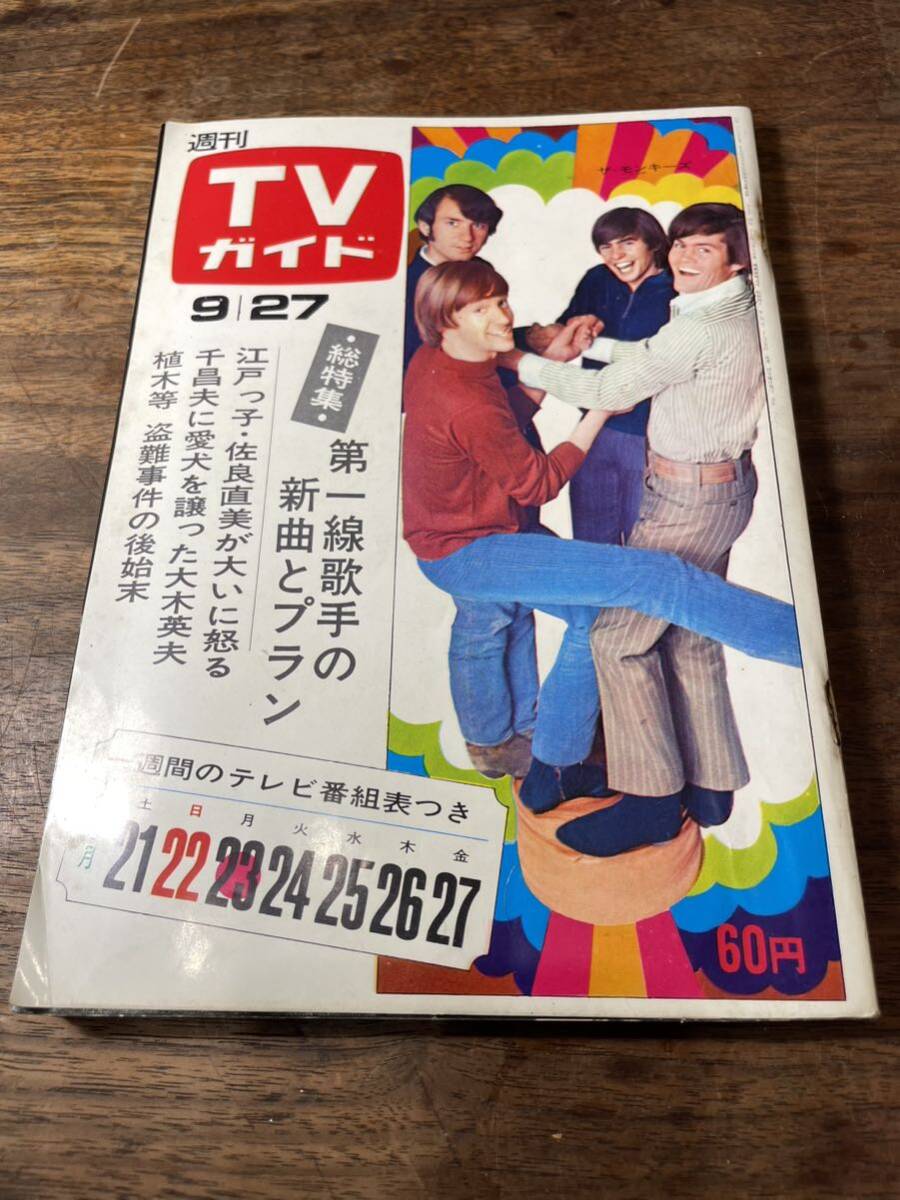 TVガイド　1968年 9月27日号　ザ・モンキーズ_画像1