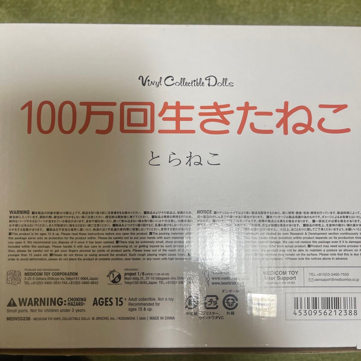 ヴァイナルコレクティブルドールズ No.238 VCD 100万回生きたねこ とらねこ [メディコムトイ]