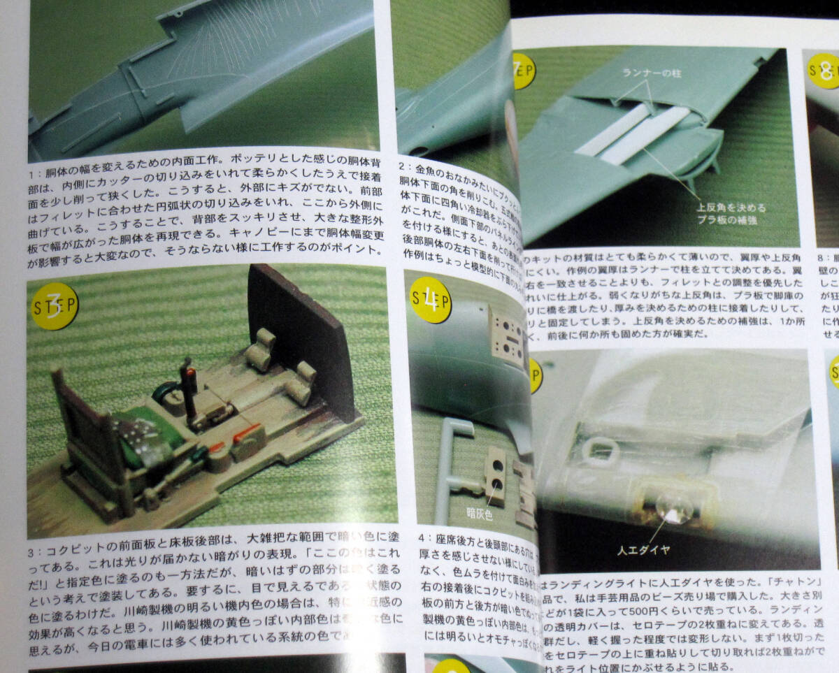 モデルアート増刊 WWIIエース戦闘機塗装テクニック タミヤ ハセガワ エデュアルド 350g_画像7