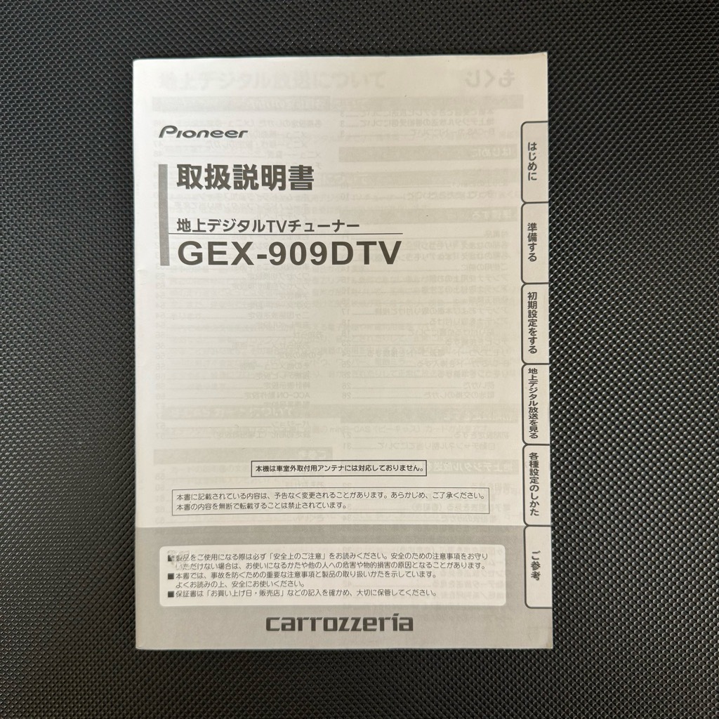 GEX-909DTV 動作良好！新品アンテナ 新品フィルム すぐ使えるセット♪ カロッツェリア 地デジチューナー 4×4 リモコン 取説【4031501】_画像9