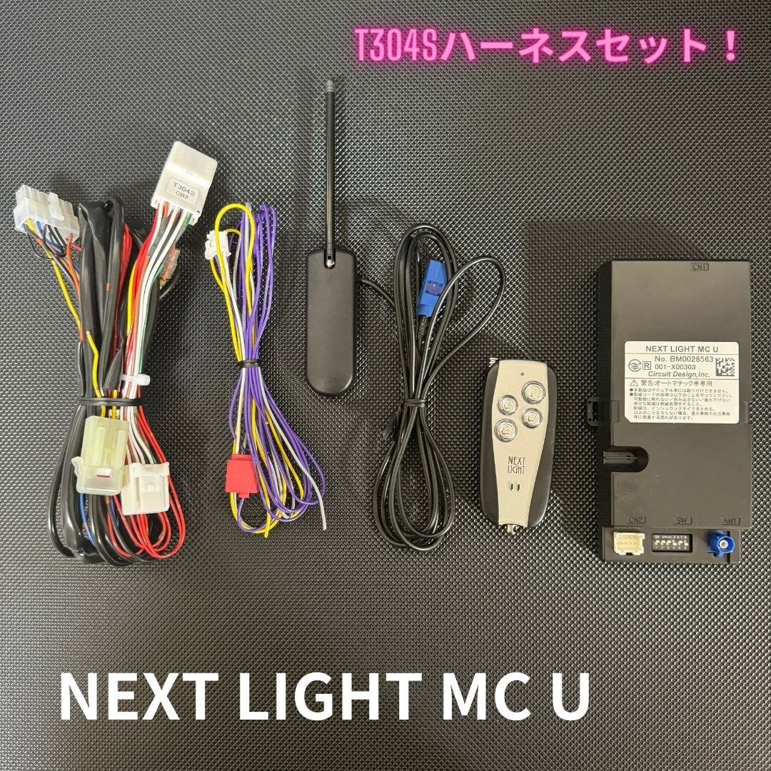 NEXT LIGHT MC U エンジンスターター プッシュスタート対応 サーキットデザイン T304S ハーネスセット LEDアンサーバック【4032202】_画像1