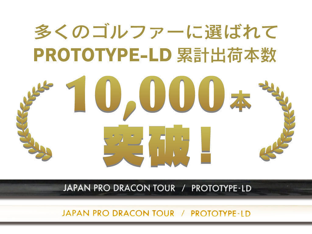 【超飛距離系】【1円】日本プロドラコン協会 JPDA PROTOTYPE-LDⅡ ドライバー シャフト【新品未使用】0117_画像2