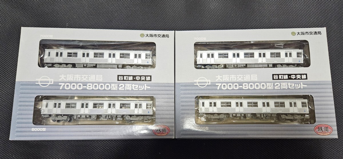 鉄道コレクション 大阪市交通局 谷町線 中央線 7000-8000型 2両セット_画像1