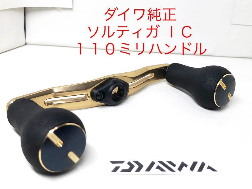 ダイワ ソルティガIC ダブルハンドル 純正ハンドルセット ダイワ ソルティガIC ダブルハンドル 純正ハンドルセット