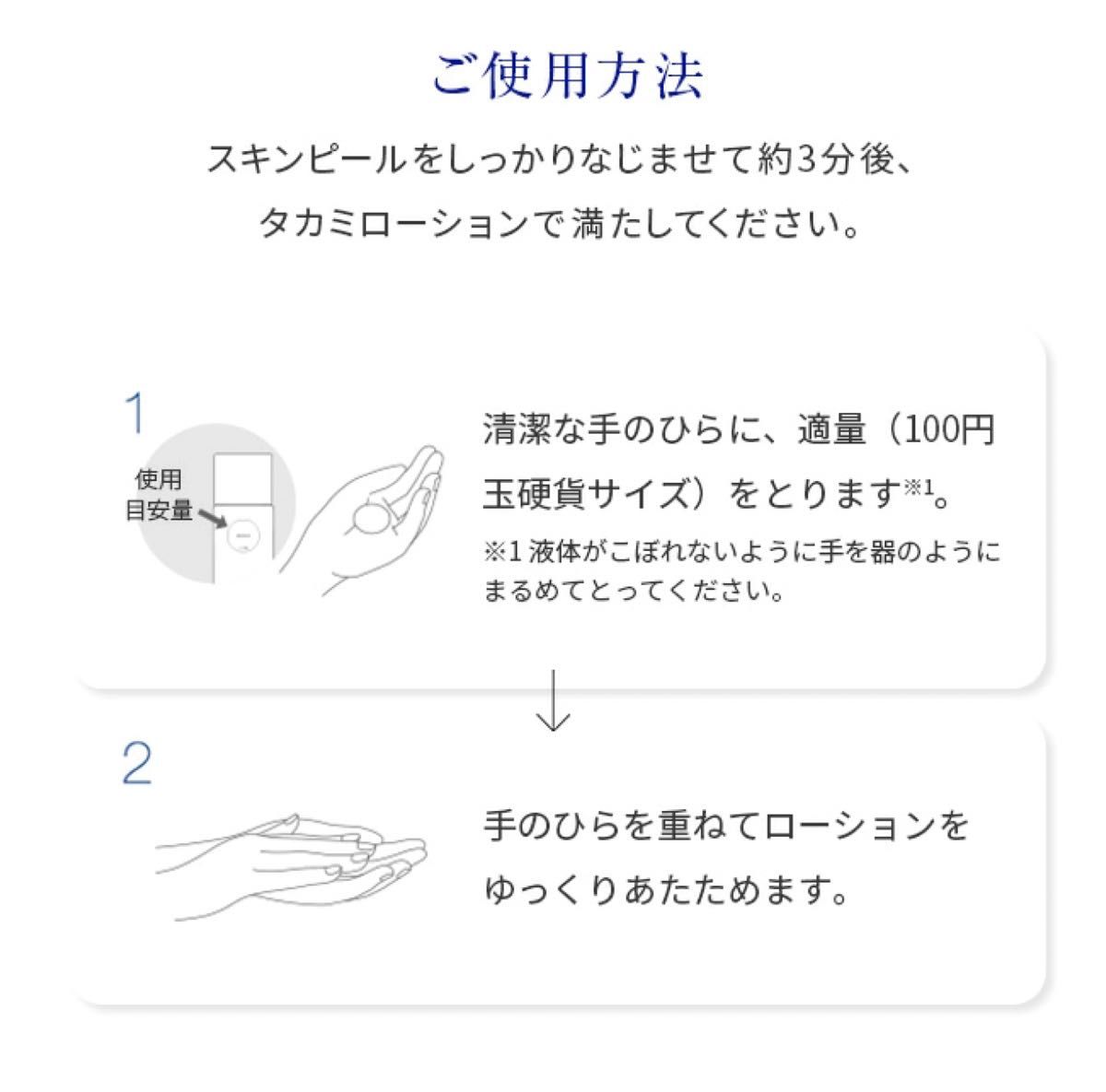 【新品未使用】TAKAMI タカミローションⅡ