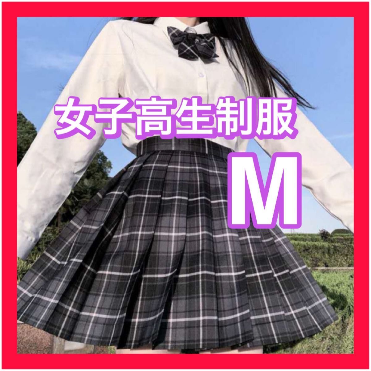 【M】制服  女子高生　高校　スカート　リボン付き　コスプレ　高校制服2点　JK チェック柄 学生服 プリーツスカート 