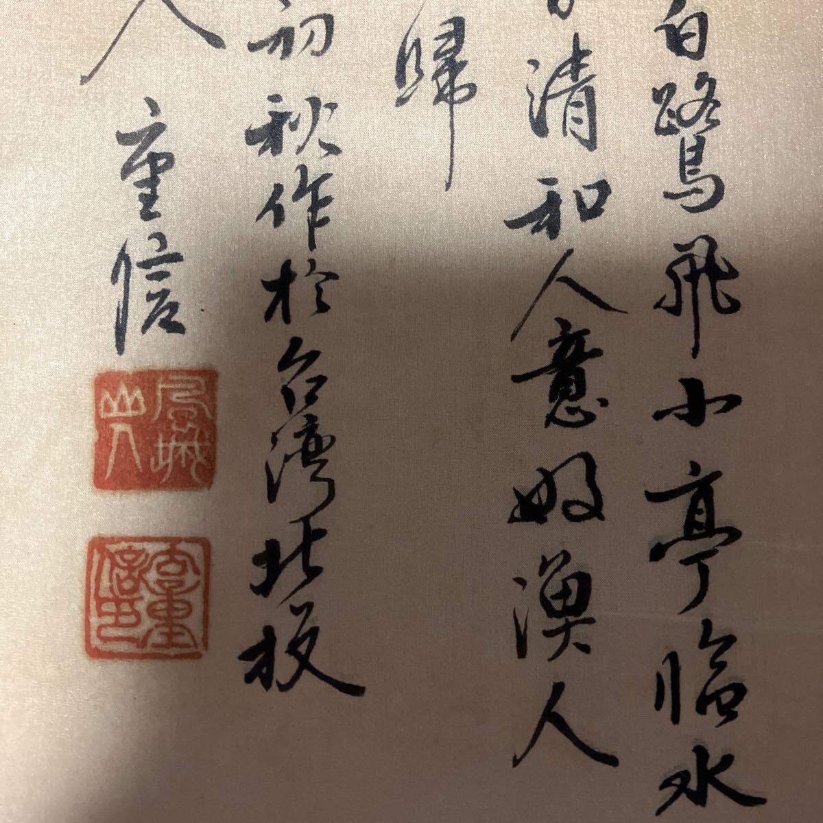 【模写】掛軸 古重信 絹本 中国 山水 書 箱無 同梱可能 No.11_画像5