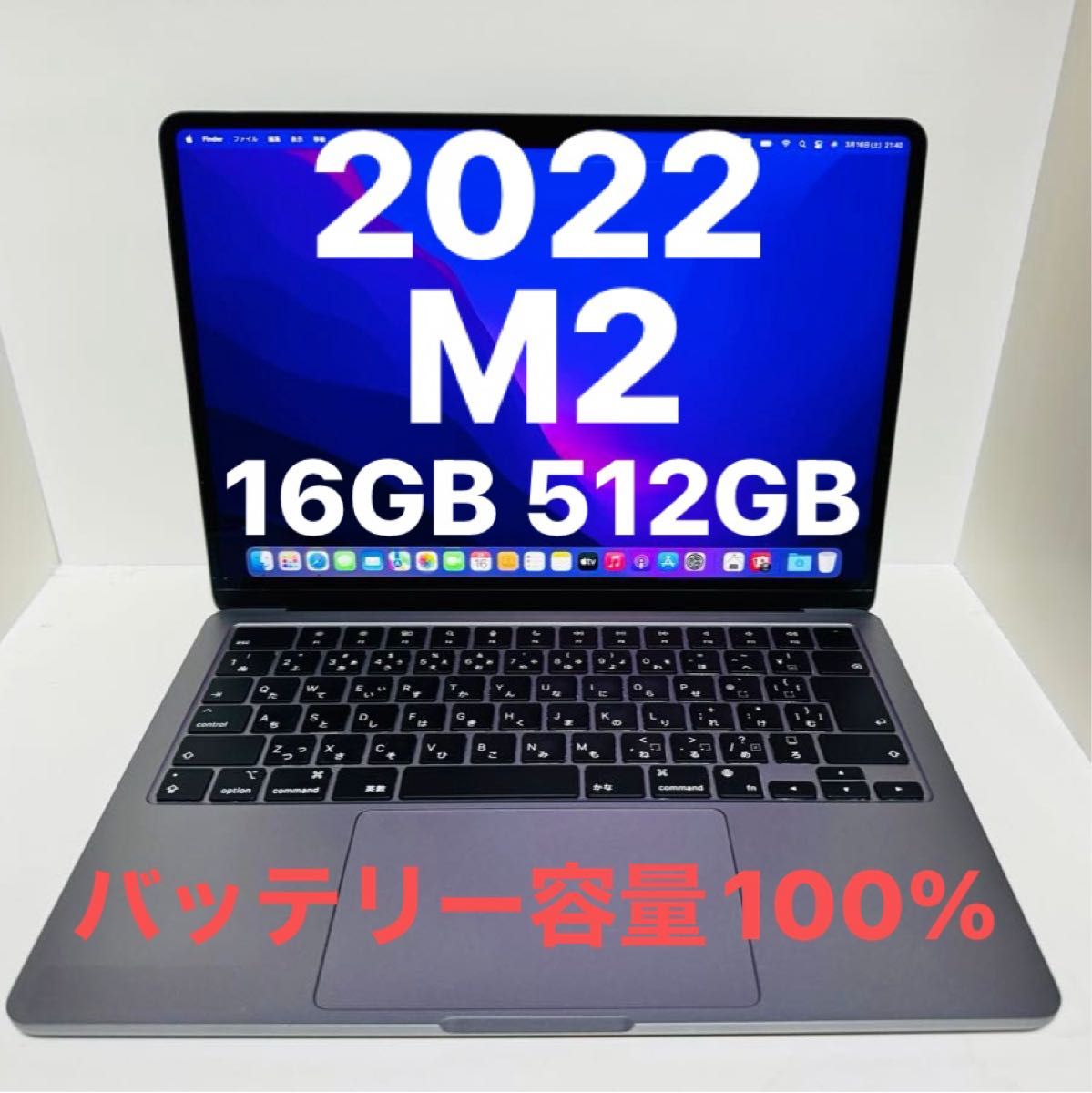 【バッテリー容量100%】MacBook Air M2 16GB 512GB 2022 Apple