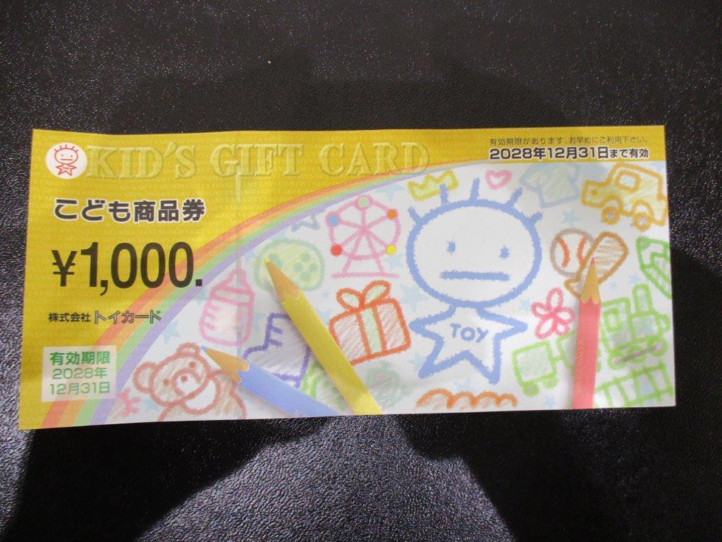 17147　金券★こども商品券　1000円×1枚　株式会社　トイカード　2028年12月末まで_画像1