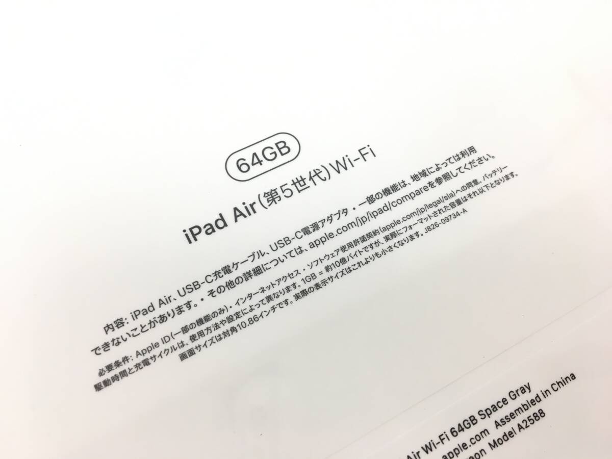 ■未開封品【Apple MM9C3J/A iPad Air 第5世代 10.9インチ Wi-Fiモデル 64GB】スペースグレイ アップル A2588(S031405)の画像6