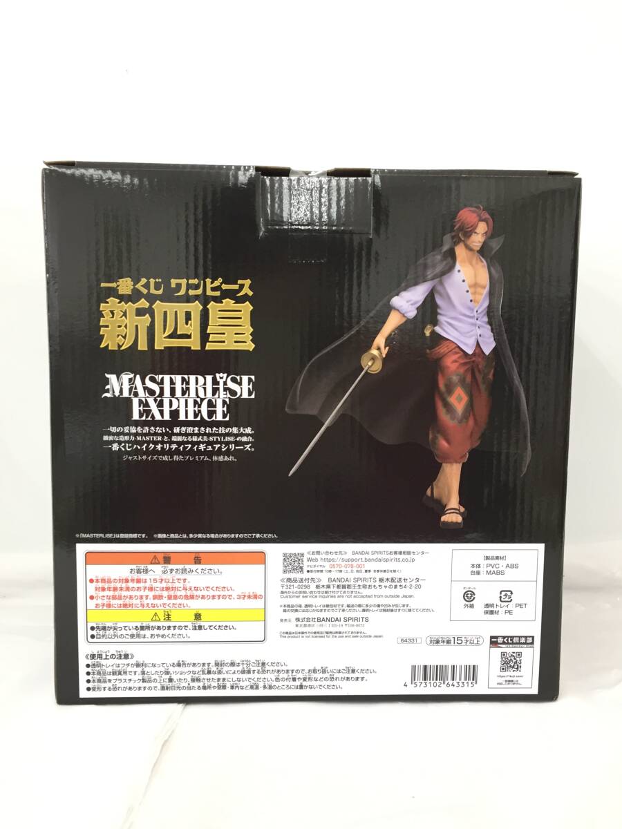 未開封【一番くじ ワンピース 新四皇 A賞 四皇 シャンクス/B賞 四皇 マーシャル・D・ティーチ/C賞 四皇 モンキー・D・ルフィ】(R2640)_画像3