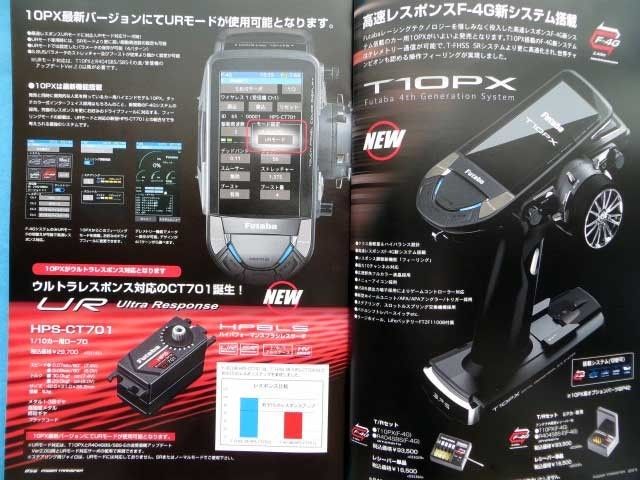 ラジコン機・RCカー用プロポ　フタバカタログＶol.42