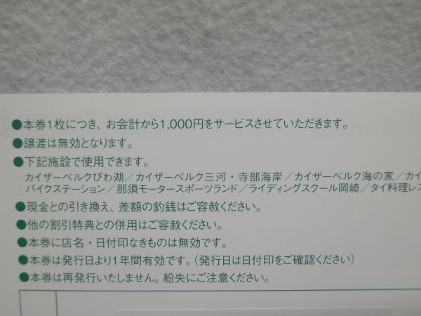 レッドバロン ツーリング施設共通利用券 10枚 / 1万円分 【有効期限 2025/3/15まで】の画像3