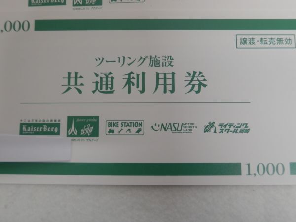 レッドバロン ツーリング施設共通利用券 10枚 / 1万円分 【有効期限 2025/3/15まで】の画像2