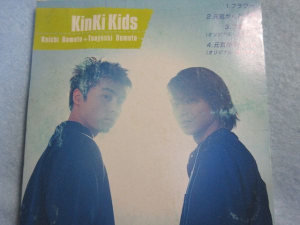 【フラワー】KinKi Kids　キンキキッズ　堂本光一　堂本剛 0231_画像5