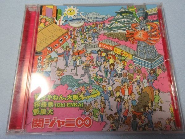 Aucru Com 好きやねん 大阪 桜援歌 Oh Enka 無限大 関ジャニ 1627 Aucru Com 好きやねん 大阪 桜援歌 Oh Enka 無限大 関ジャニ 1627