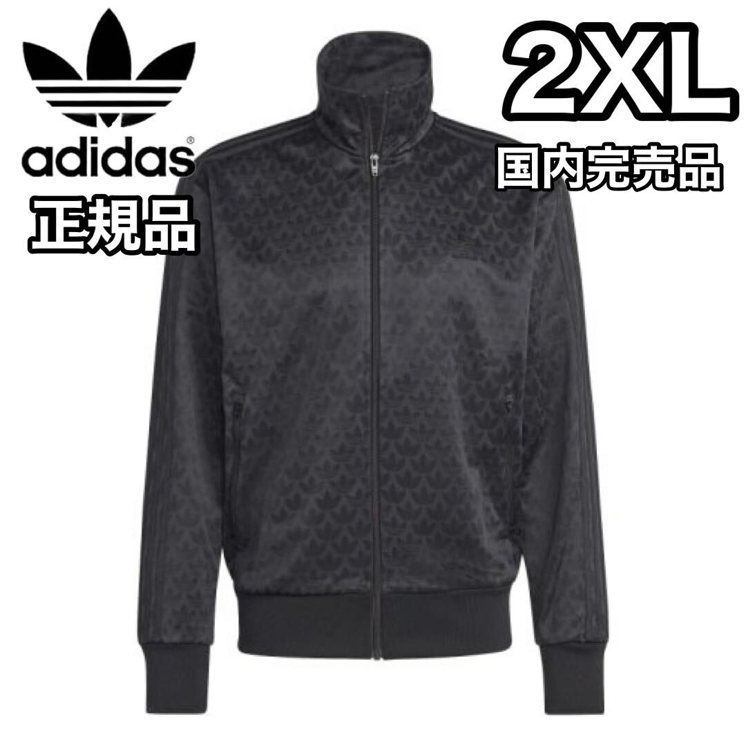 アディダス モノグラム セットアップ 上下セット ジャージ パンツ スウェット アディダスオリジナルス adidas 2XL ブラック