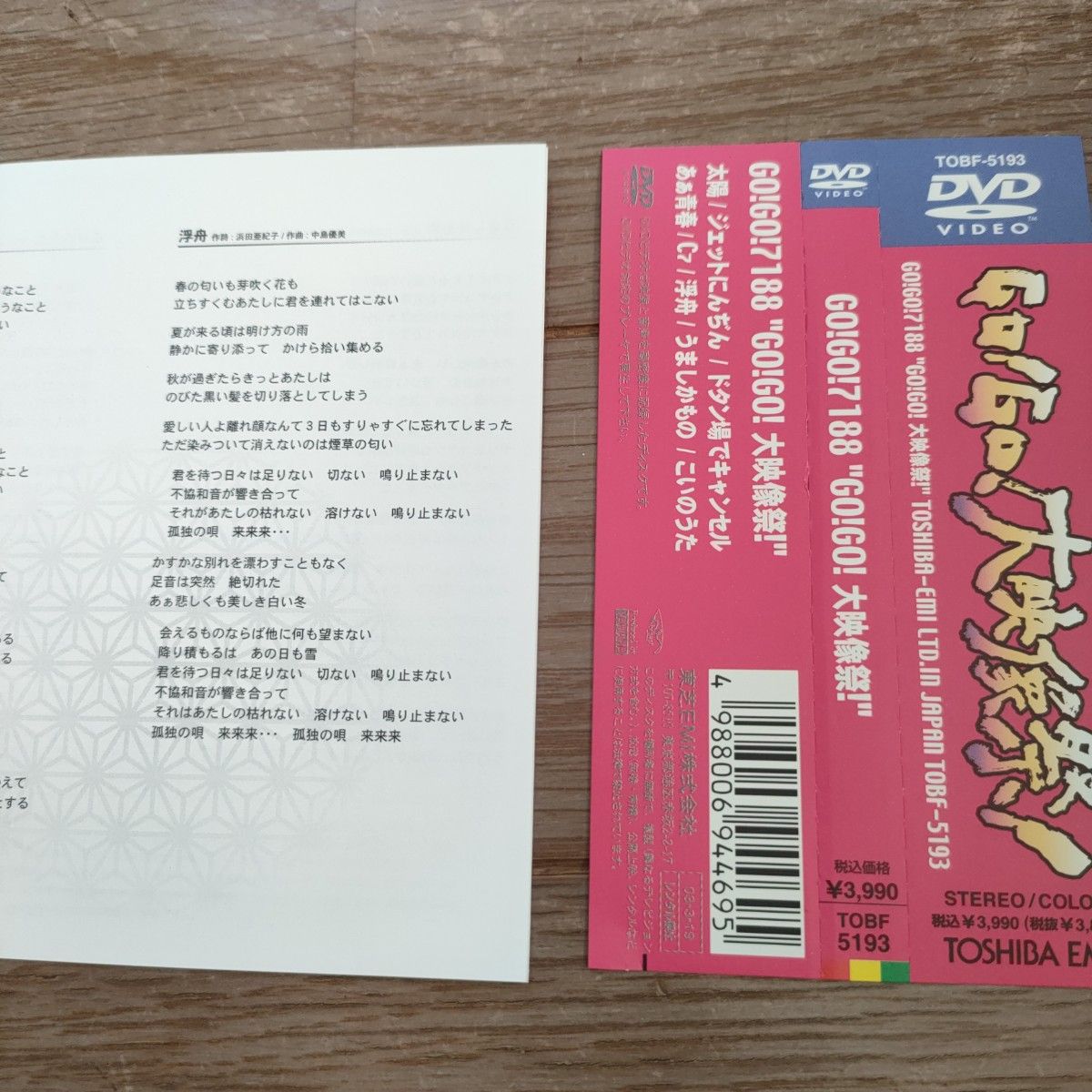 GO!GO!7188 ”GO!GO!大映像祭!" DVD