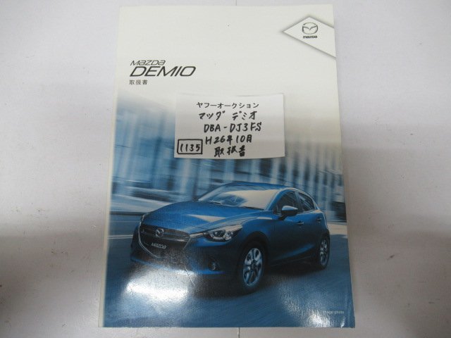1135 Mazda Demio DJ3FS H26 year 10 month manual 