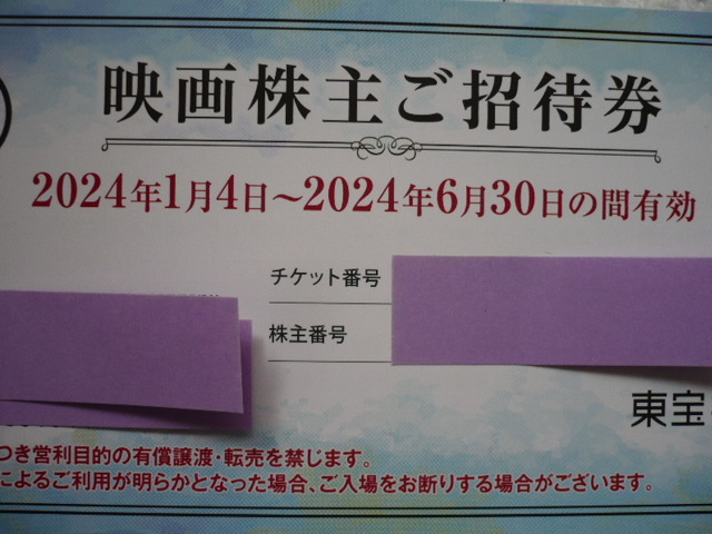 即決★送料無料★東宝 株主優待 映画株主ご招待券 1枚 有効期限2024年6月30日まで_画像2