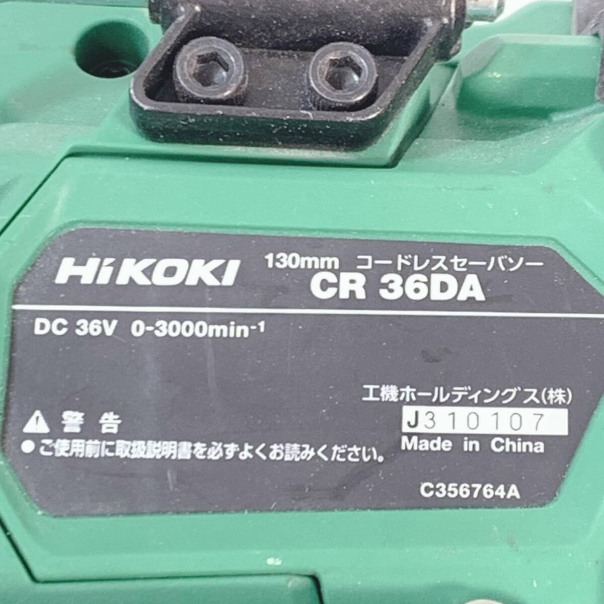 送料込み HiKOKI ハイコーキ 日立 コードレスセーバソー レシプロソー 36V マルチボルト 充電式 CR36DA C28-240201-003_画像6