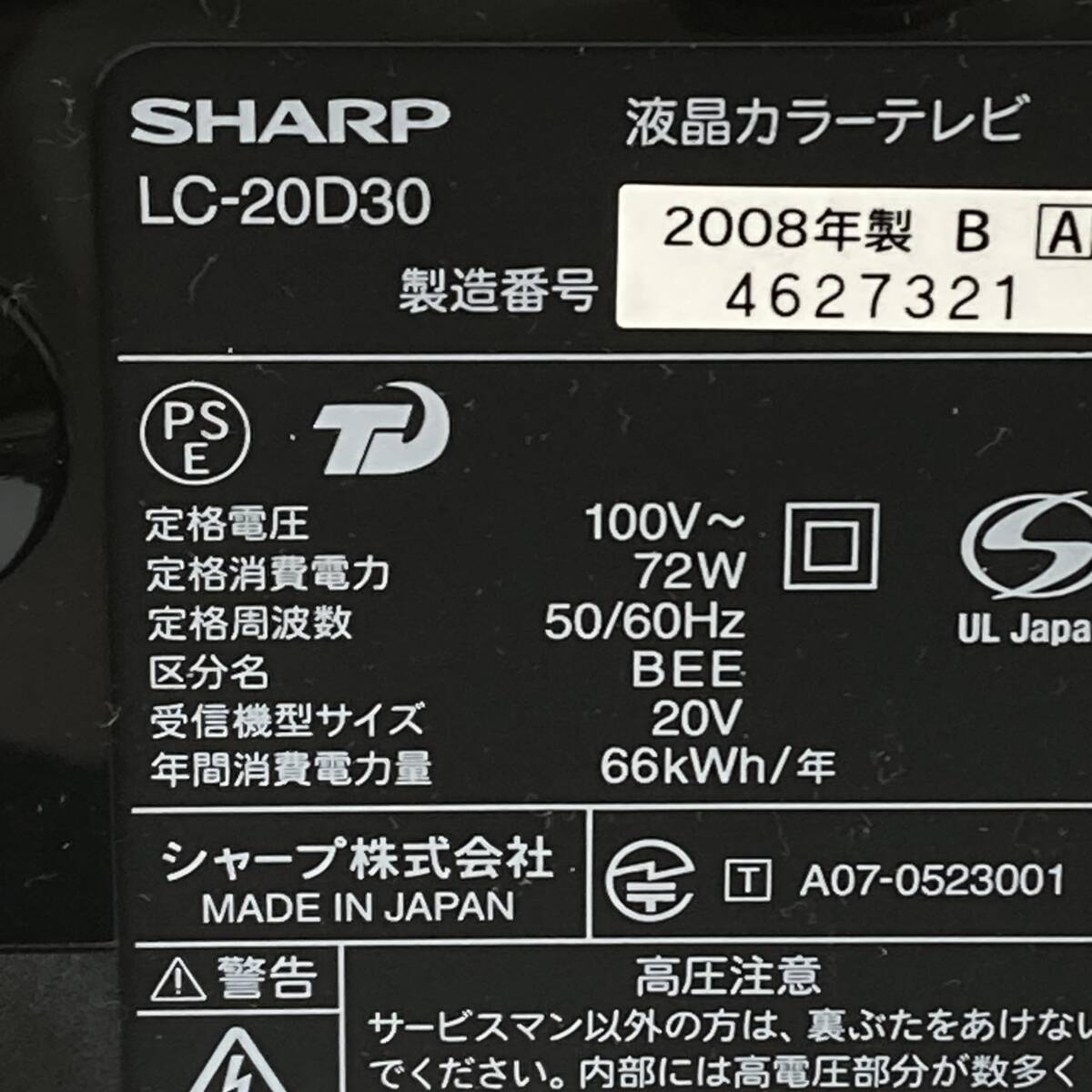 送料込み シャープ SHARP 20V型 液晶 テレビ AQUOS LC-20D30 ハイビジョン 2008年モデル C28-240226-010_画像5