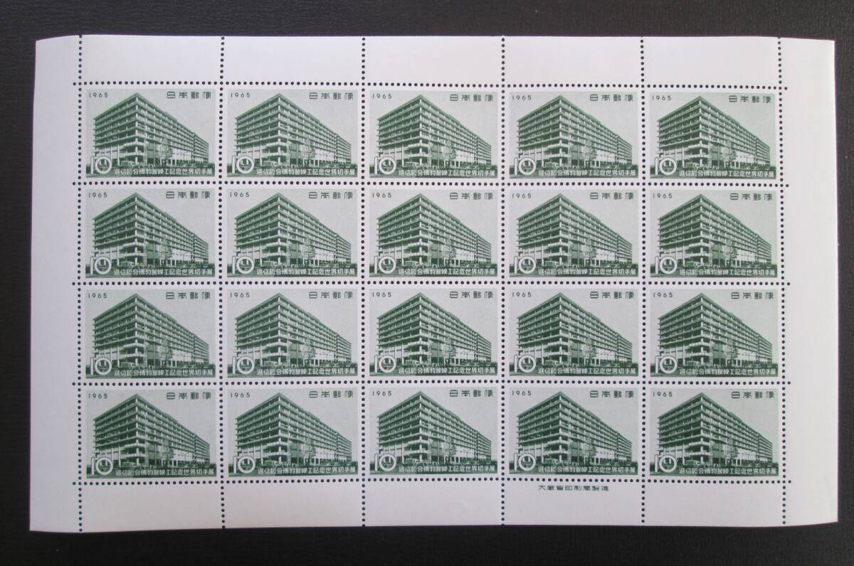 記念切手シート  1965年  逓信総合博物館完成 10円 20面シート    1種シート完の画像1