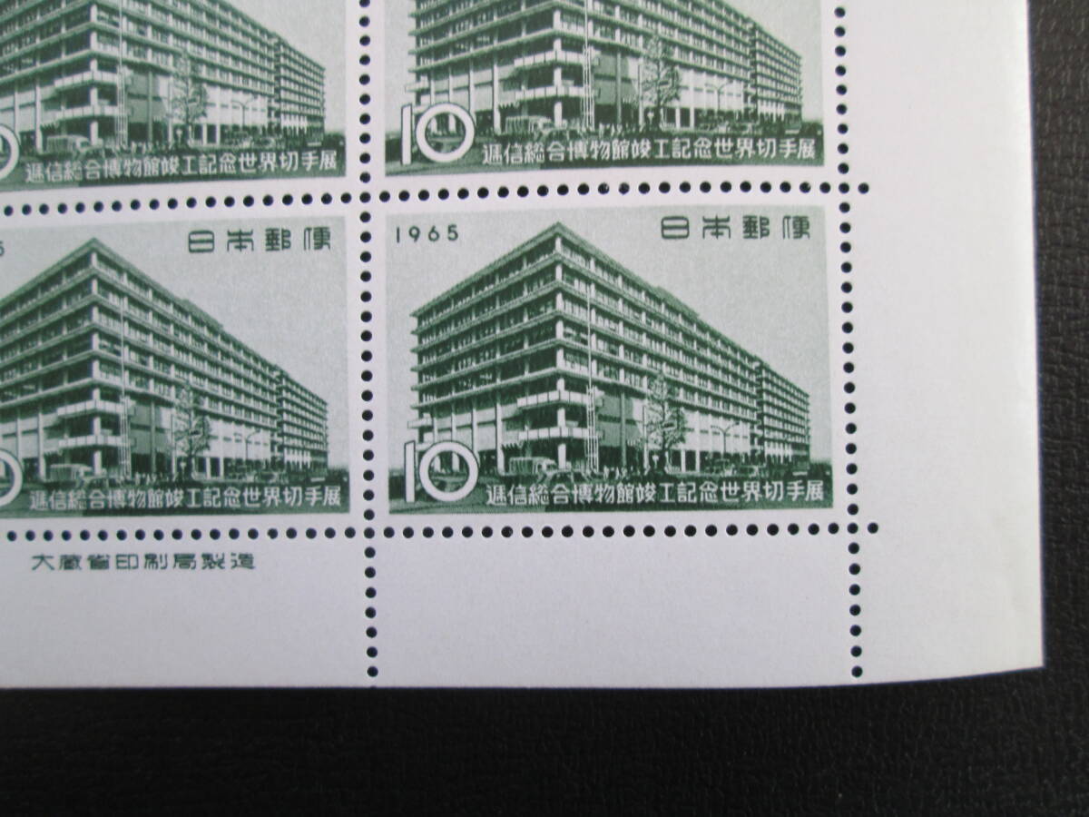記念切手シート  1965年  逓信総合博物館完成 10円 20面シート    1種シート完の画像3