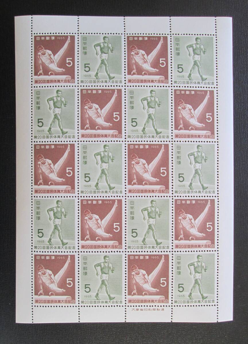 記念切手　シート　　1965年 第20回 国体 　　　5円：鞍馬と競歩 　　20面　　 1シート 　_画像1