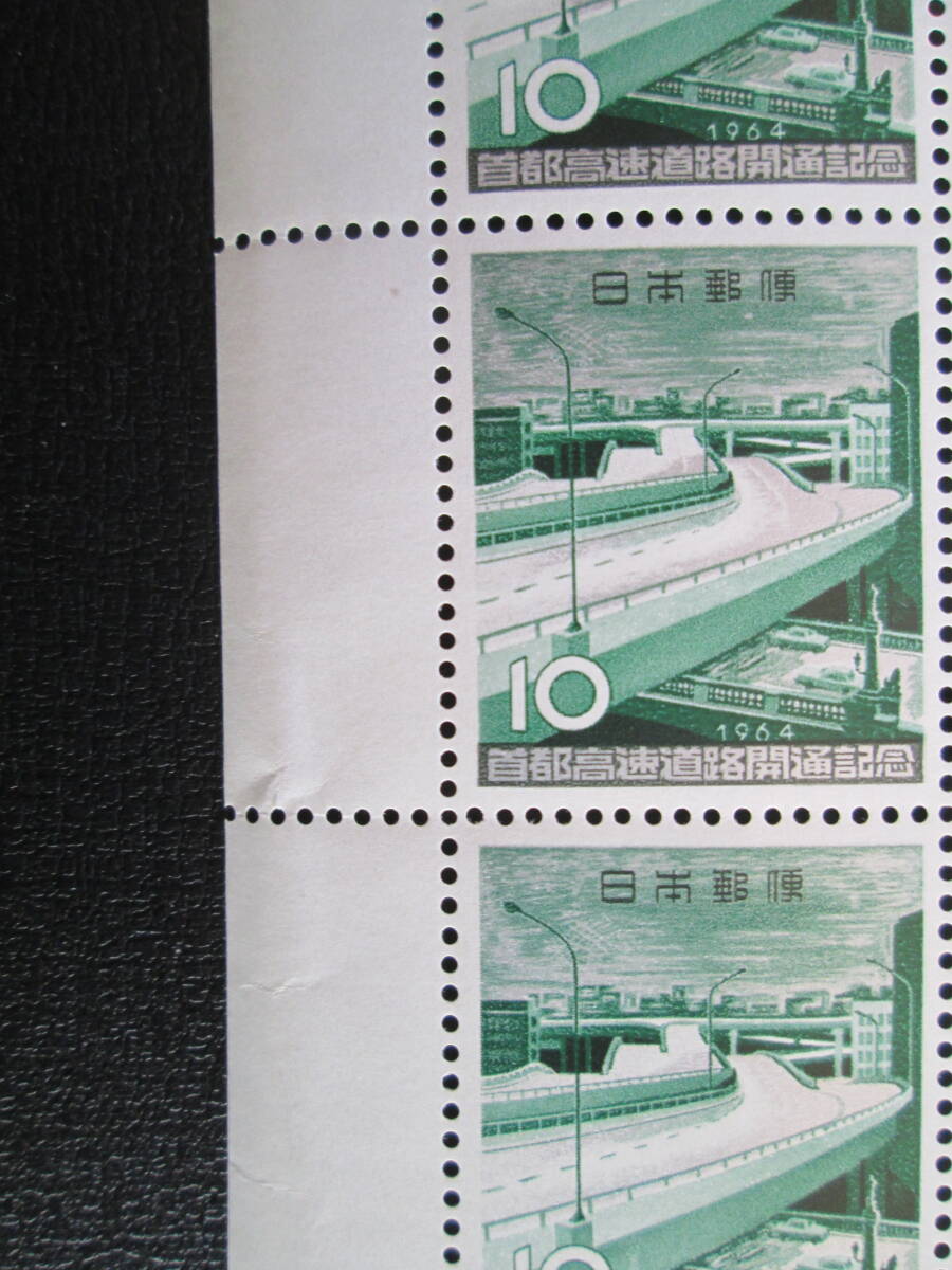 記念切手シート　　1964年　 首都高速道路開通　　　日本橋付近　10円　20面シート　　　　1種シート完_画像2
