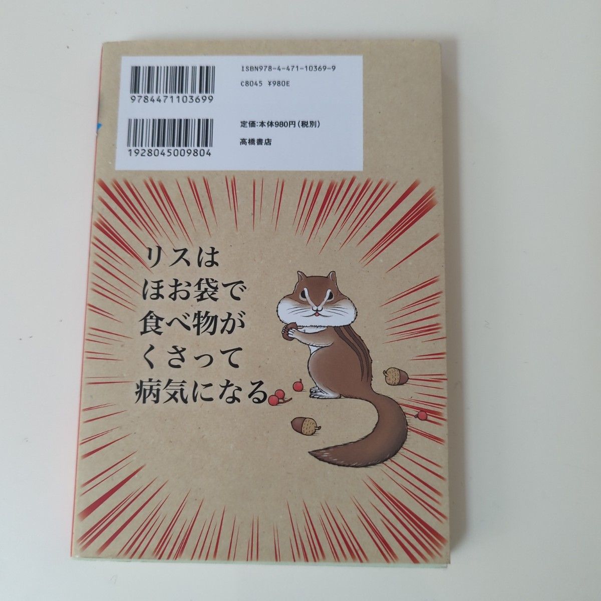 「続々ざんねんないきもの事典 おもしろい!進化のふしぎ」　今泉忠明 監修　ざんねんないきもの