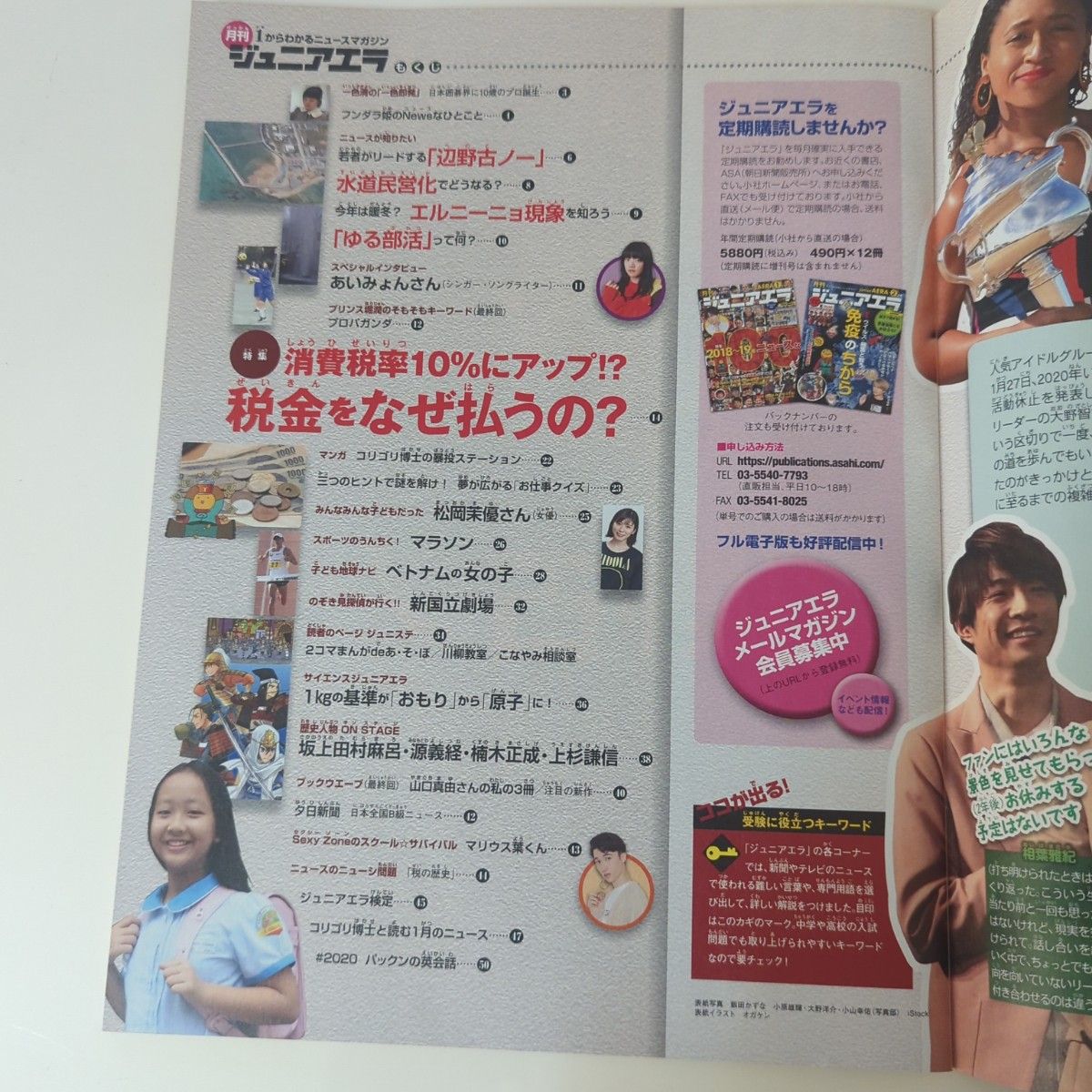 月刊ジュニアアエラ　2019年3月号　時事　科学　社会　中学受験　小学生新聞