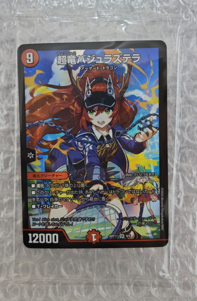 未開封】デュエルマスターズ デュエマ 超竜バジュラズテラ 未開封】デュエルマスターズ デュエマ 超竜バジュラズテラ