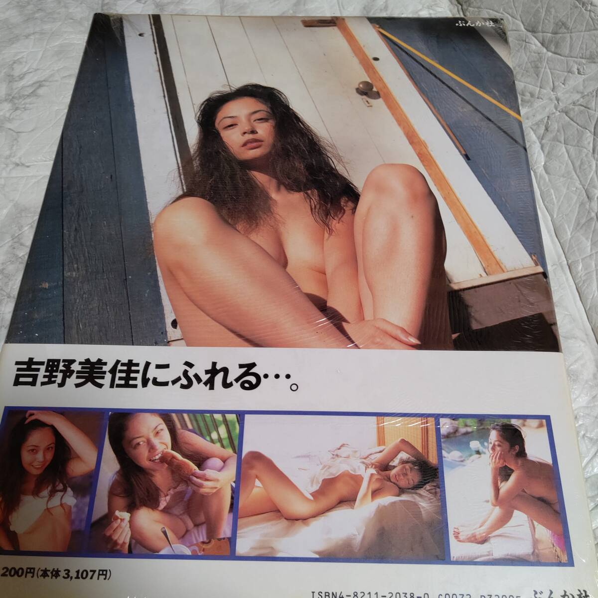 [ shrink unopened ] Yoshino beautiful .( Giri Giri Girls ) photoalbum One Day bikini model swimsuit bikini underwear 