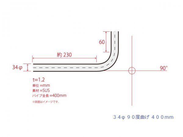 HMS 34Φ 90度 ステンレス 曲げパイプ 全長400mm ワンオフ 厚み 1.2mm R=70mm 即日発送 SUS304_画像3