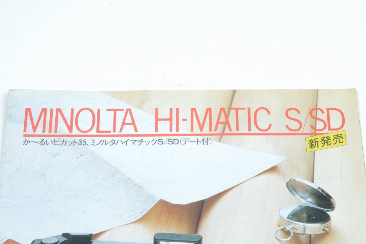 * MINOLTA Minolta catalog HI-MATIC S SDpi cut 35 high matic c0190