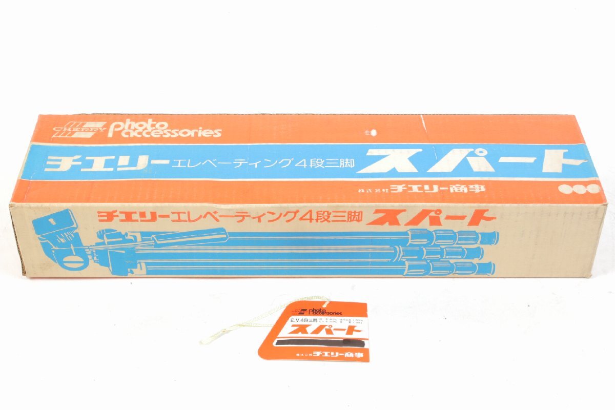 ※【新品未使用】 CHERRY チェリー エレベーティング4段三脚 スパート 縮長:445mm 使用全高:1265mm E.V.長:210mm 重量:1100g 箱付 c0283_画像10