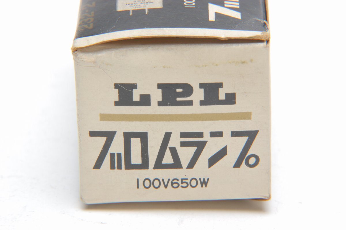 ※【新品未使用】 LPL エルピーエル BROM LAMP ブロムランプ USHIO JCD 100-650LL 100V 650W G・A 箱付 c0330の画像7