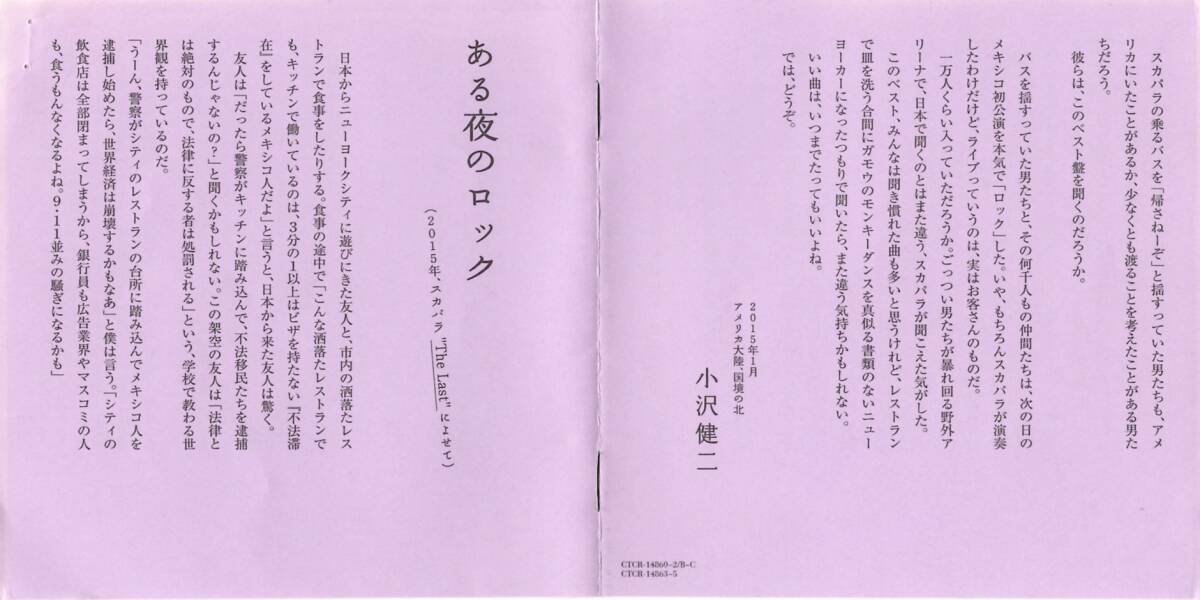 東京スカパラダイスオーケストラ「THE LAST」3枚組ベスト盤CD＜奥田民生、チバユウスケ、甲本ヒロト、斉藤和義、10-FEET、他参加＞_ライナーノーツにホッチキス穴あり。