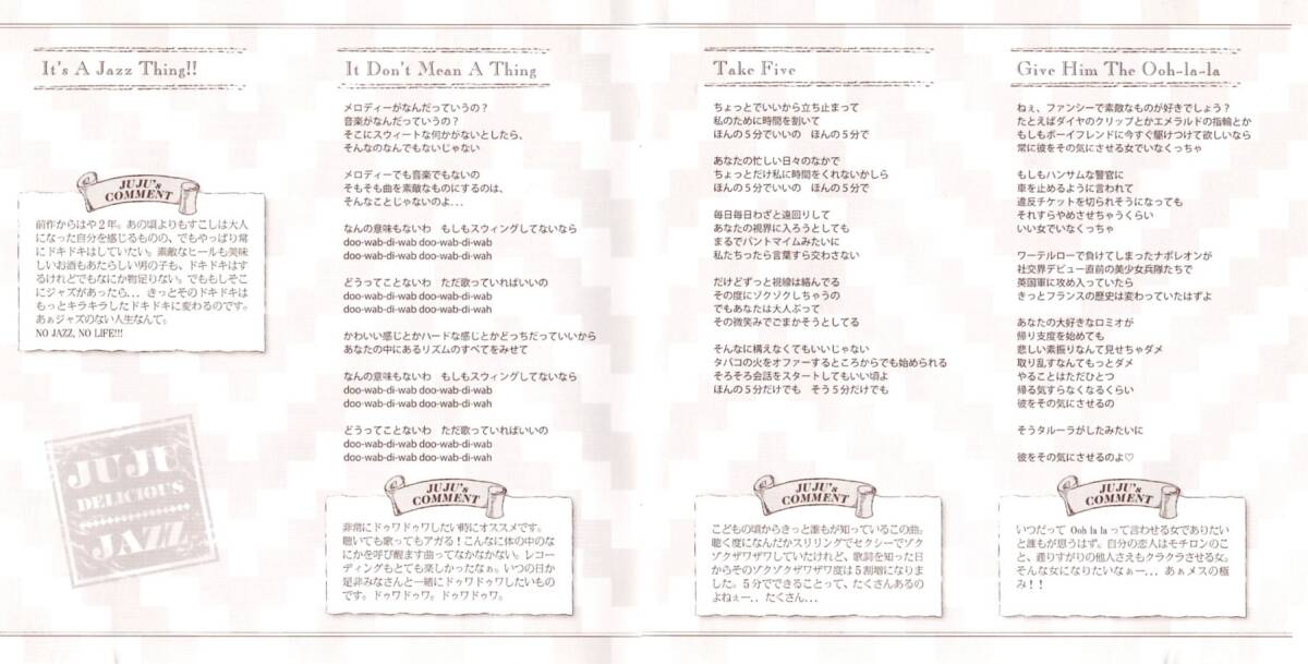 JUJU＜じゅじゅ＞「DELICIOUS 〜JUJU's JAZZ 2nd Dish〜」CD＜Take Five、In a Sentimental Mood、Summertime、Misty、他収録＞の画像5