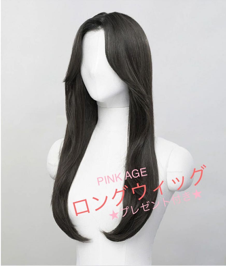 「送料無料」手植えフルウィッグ)リリカ ストレート 21インチ (モースト原糸) WIG PinkAge（ピンクエイジ）