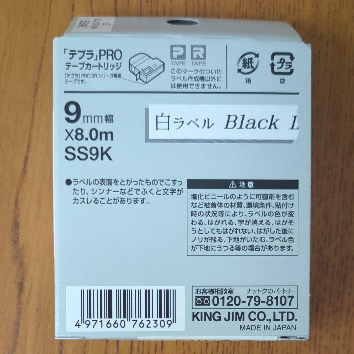 【新品】テプラテープ  9mm  白色・黒文字  