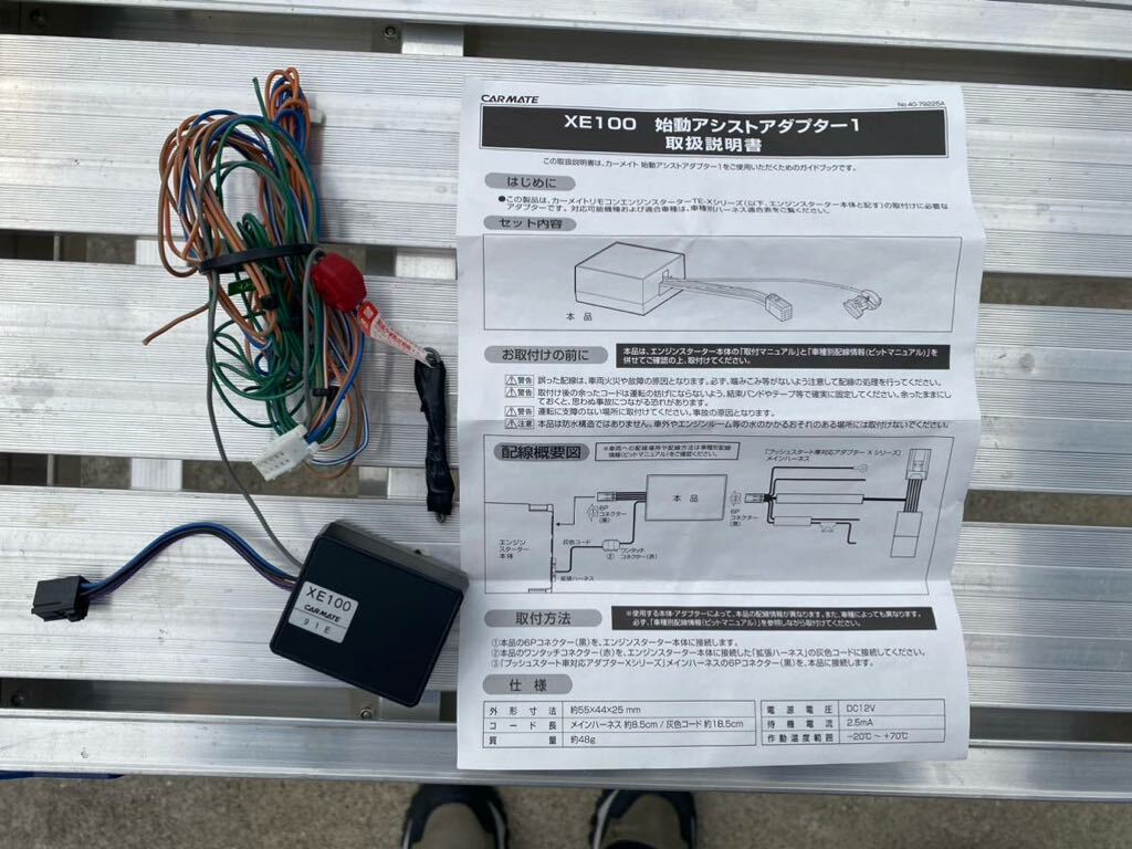 カーメイト　エンジンスターター　TE-X502T XE100 XE4 のれんわけハーネスセット　BR BM レガシィ_画像2