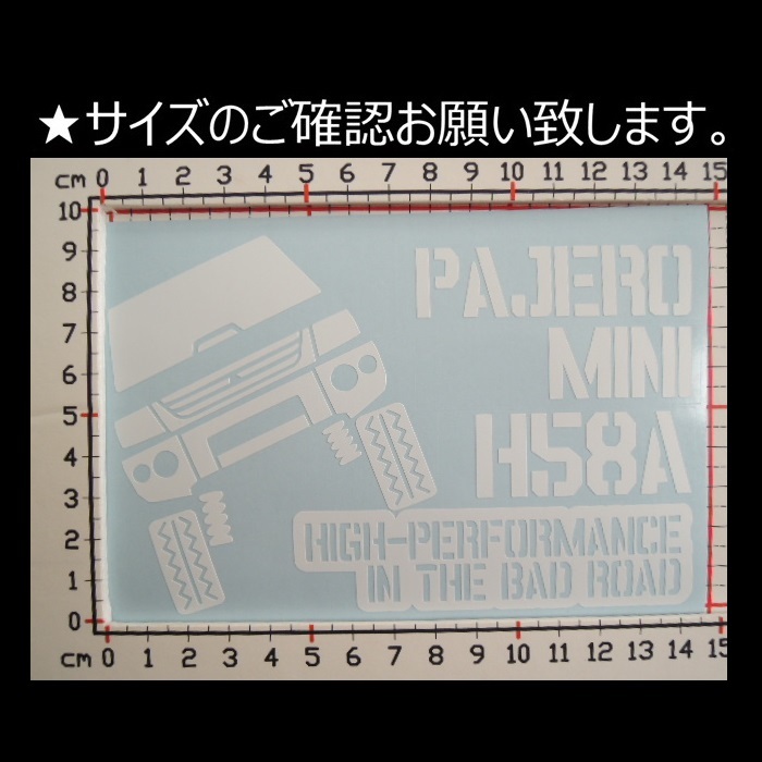 匿名配送 パジェロミニ H58A 前期 カッティングステッカー 三菱 PJM_画像2