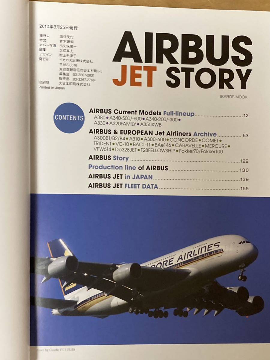 ★イカロス出版★AIRBUS JET STORY★2011年2月発行★航空機★中古美品_画像3