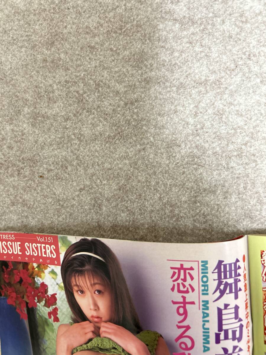 ACTRESS アクトレス　1997年　平成9年11月 安西ひろ子　須之内美帆子　有賀美穂　望月沙耶　表紙折れ_画像10